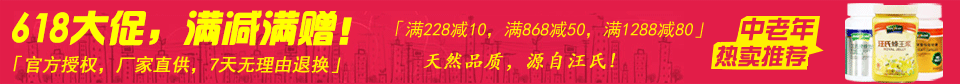 汪氏蜂蜜官网